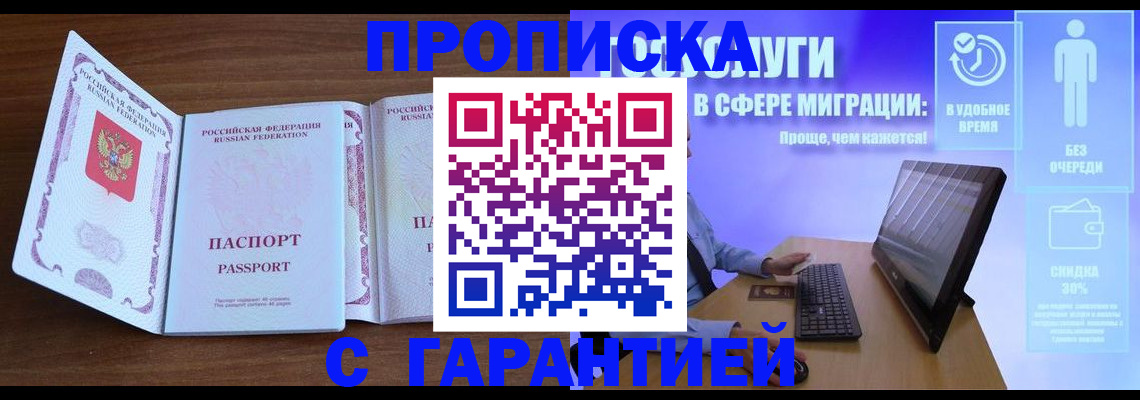 временная регистрация купить в Торжоке