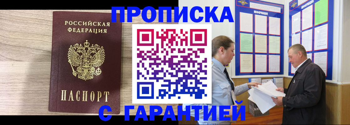 прописка в квартире в Торжоке